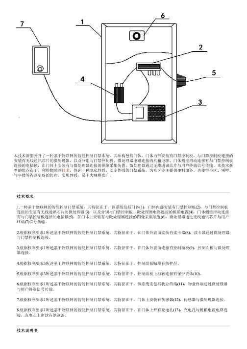 基于物联网的智能控制门禁系统的制作流程