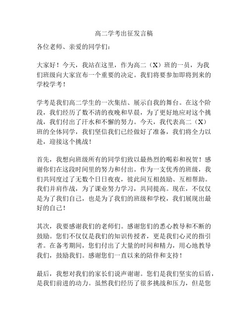 高二学考出征发言稿