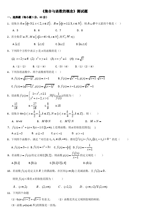 集合与函数的概念测试题及答案