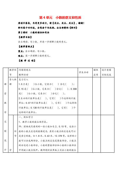 人教版四年级下册数学_小数的读法和写法教案与教学反思