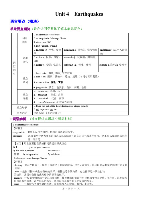 广东高考必修一Unit 4  Earthquakes测试及答案