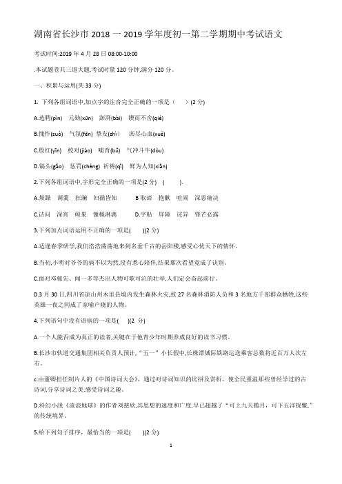 2019湖南省 初中七年级下册期中语文试卷.pdf