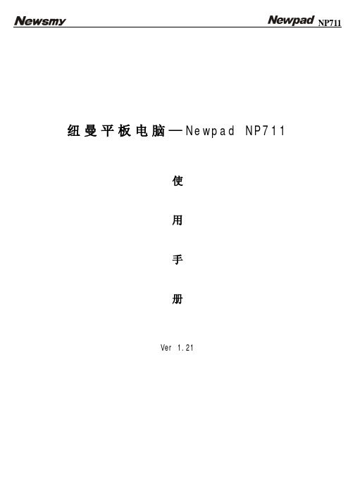 NP711说明书