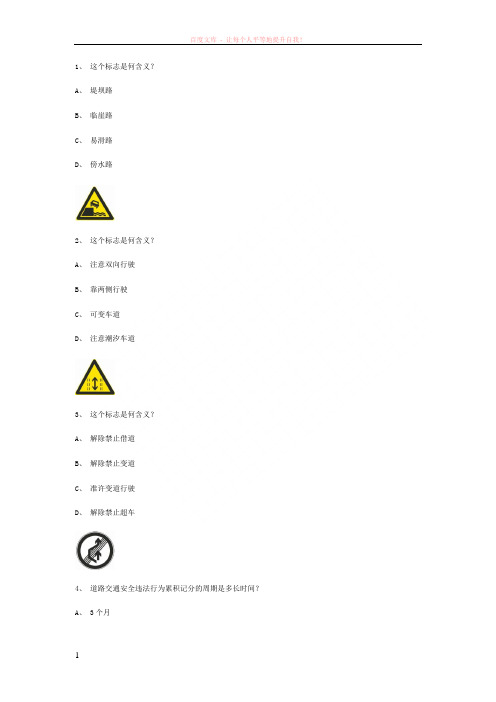 笔喔县交规模拟考试精选第9套试题