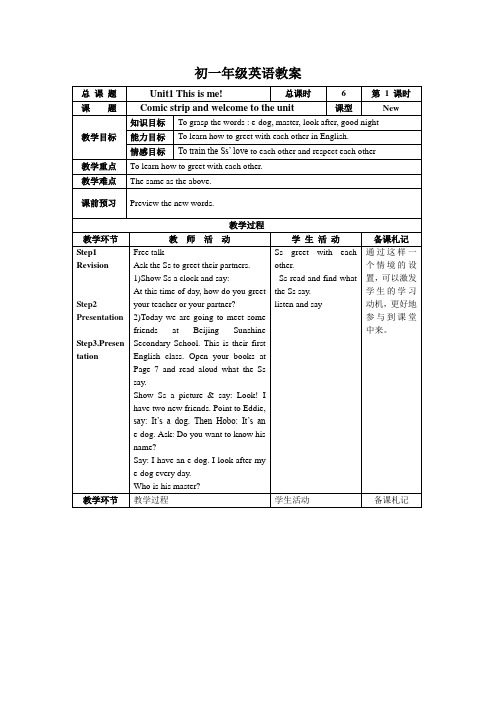 牛津英语7A-Unit1-This-is-me!教案