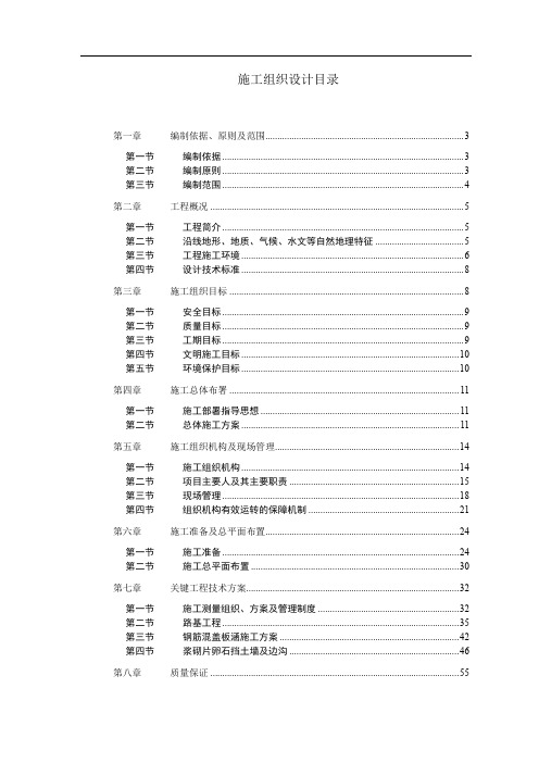 成华区农村道路工程市政技术标