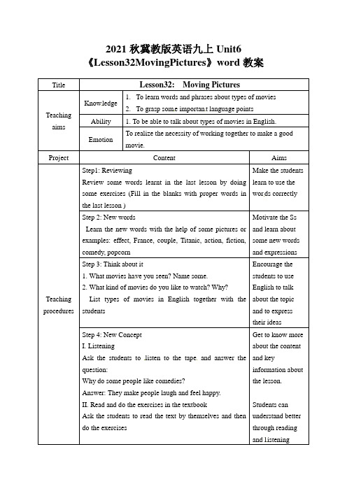 2021秋冀教版英语九上Unit6《Lesson32MovingPictures》word教案