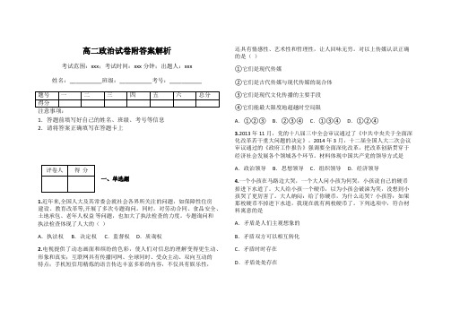 高二政治试卷附答案解析