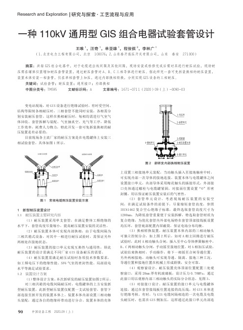 一种110kV通用型GIS组合电器试验套管设计