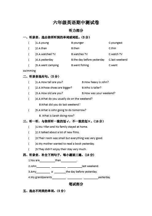 【3套打包】中山六年级下册英语期中测试题及答案