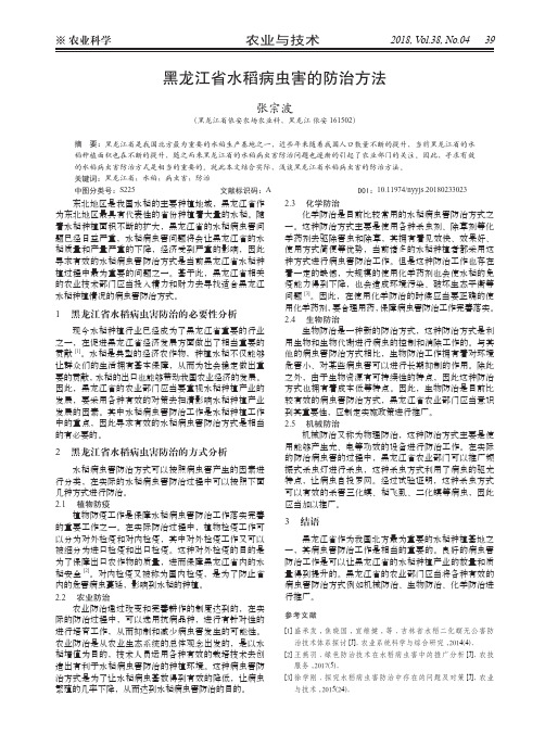 黑龙江省水稻病虫害的防治方法