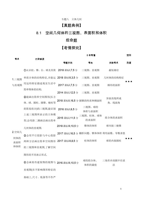 81 空间几何体的三视图、表面积和体积