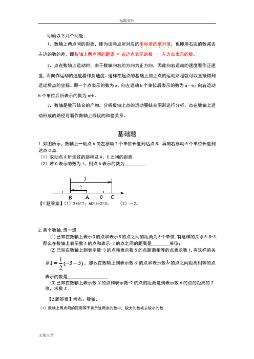 北师大数学初一上数轴动点专题整理