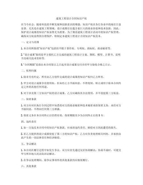 建筑工程设计合同知识产权