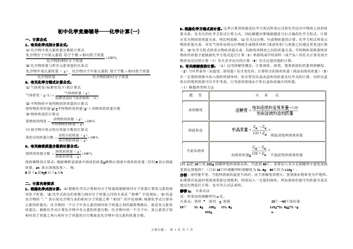 人教课标版九年级化学竞赛专题