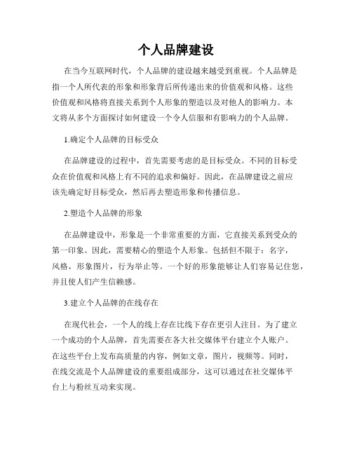 个人品牌建设
