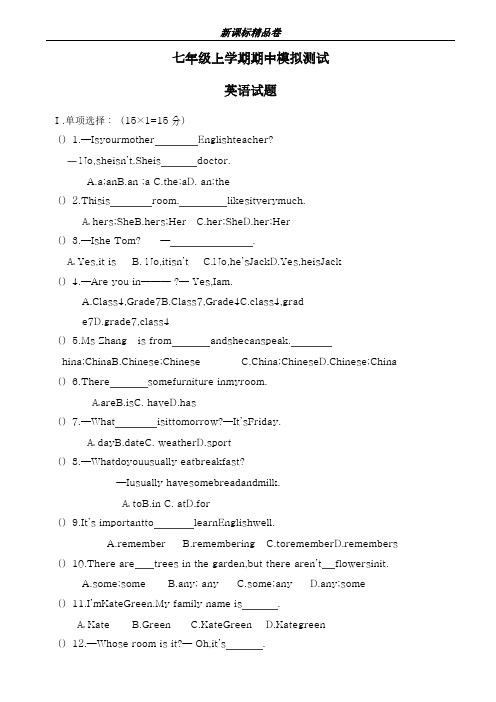 2018-2019学年最新外研版七年级上学期英语期中模拟试题有答案-精编试题