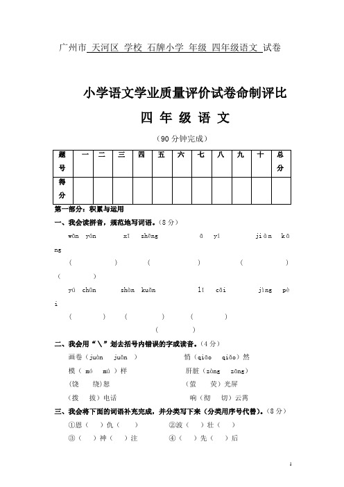 部编人教版小学四年级语文下册期末测试题