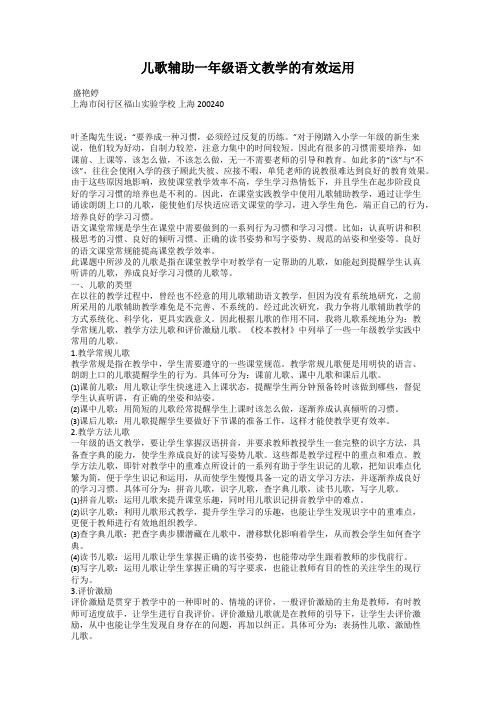 儿歌辅助一年级语文教学的有效运用