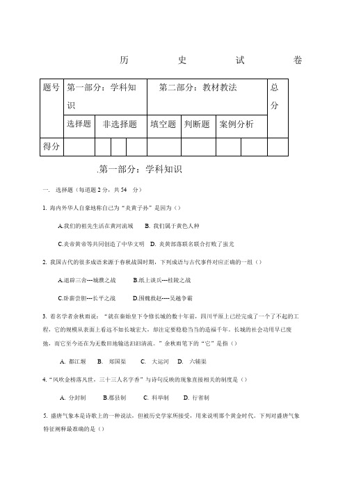 初中历史教师业务考试试题及答案