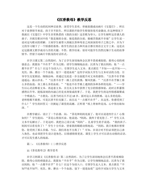 《沉香救母》教学反思