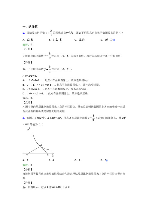 【单元练】上海民办华育中学九年级数学下册第二十六章《反比例函数》经典练习卷(专题培优)