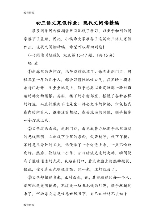 【教育资料】初三语文寒假作业：现代文阅读精编学习专用