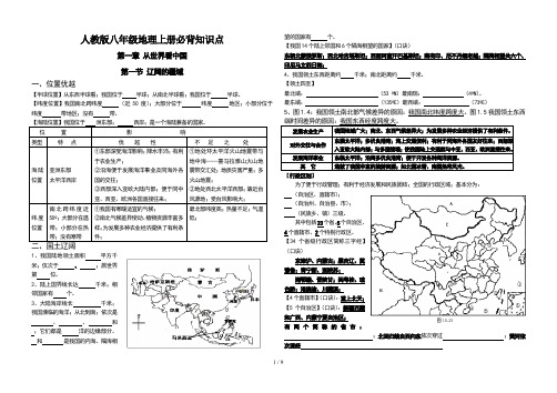 人教版八年级地理上册必背知识点