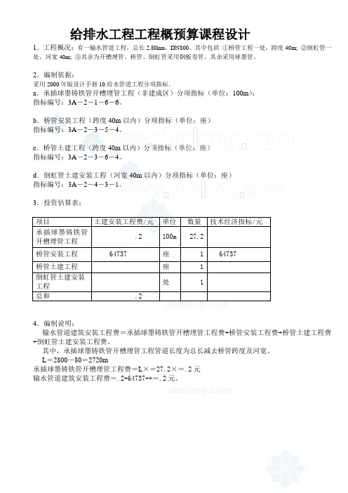 给排水工程工程概预算课程设