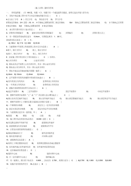 施工识图试题库及答案