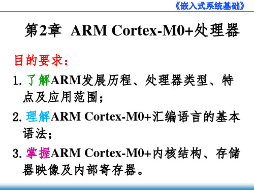 第2章 ARM Cortex-M0+处理器