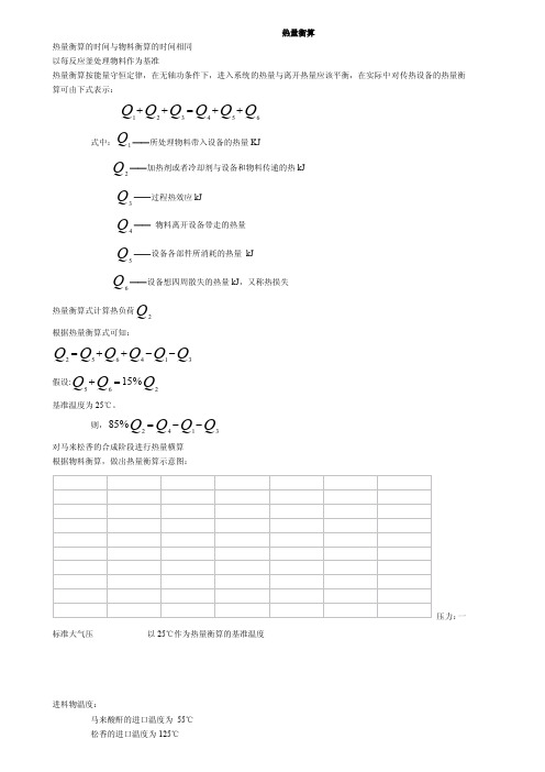 热量衡算2——精选推荐