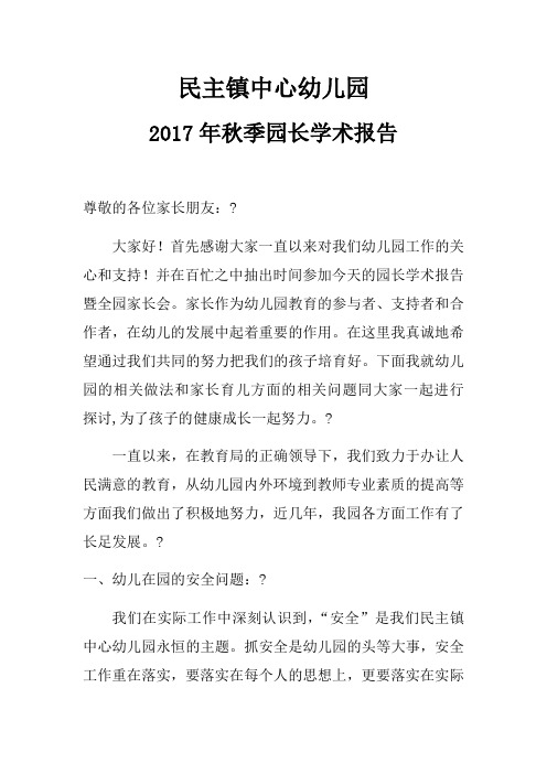 园长学术报告