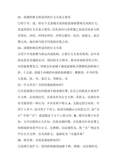 自考公文选读简答题2