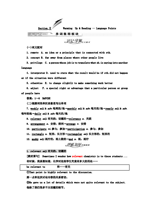 高中英语(人教版选修7)教师用书：Unit 4 Section_Ⅱ Warming Up - Reading — Language Points(含答案)