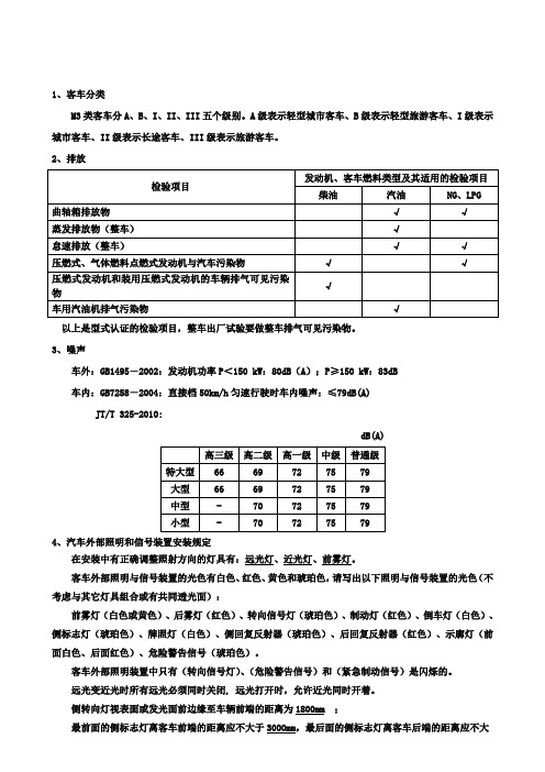 客车基本知识