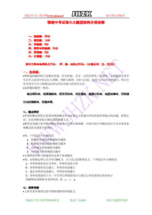 物理中考试卷六大题型结构分类讲解