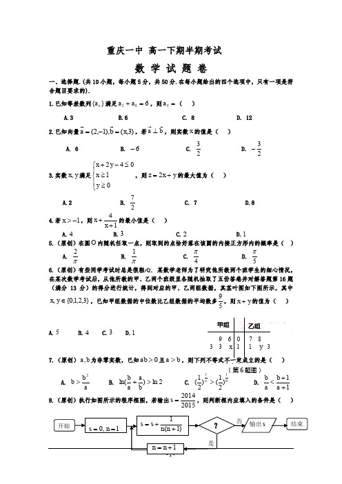 重庆一中 高一下学期期中考试数学试题