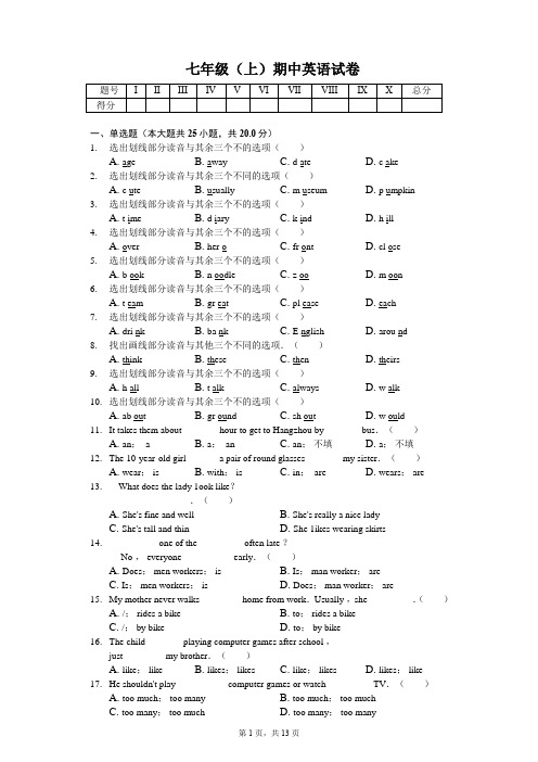 江苏省无锡市 七年级(上)期中英语试卷含答案