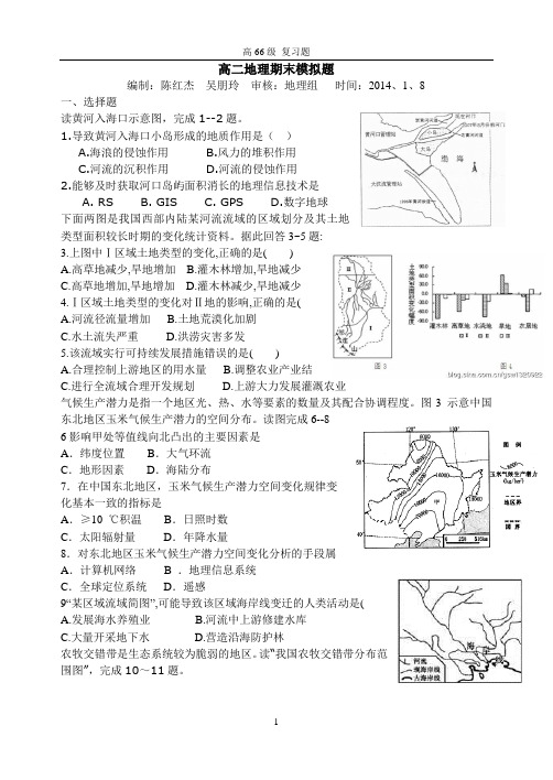 潍坊一中学案高二地理期末模拟题期末题