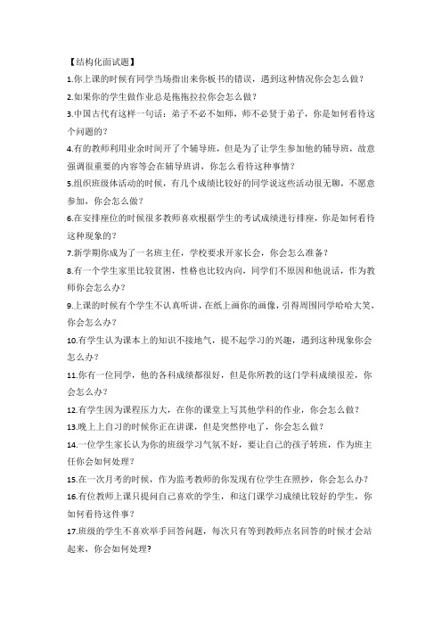 教师资格证结构化面试题题库