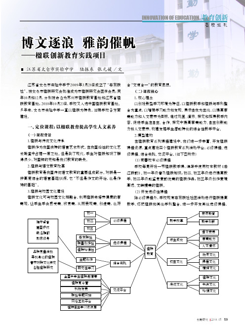 博文逐浪 雅韵催帆——楹联创新教育实践项目