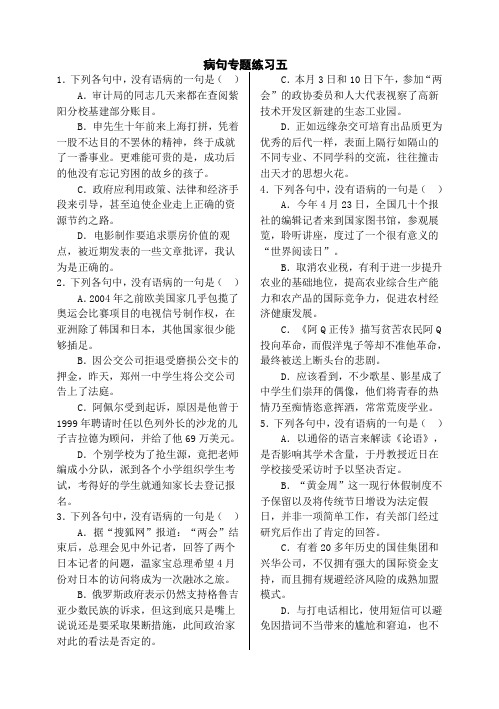 病句分类(表意不明)练习及答案