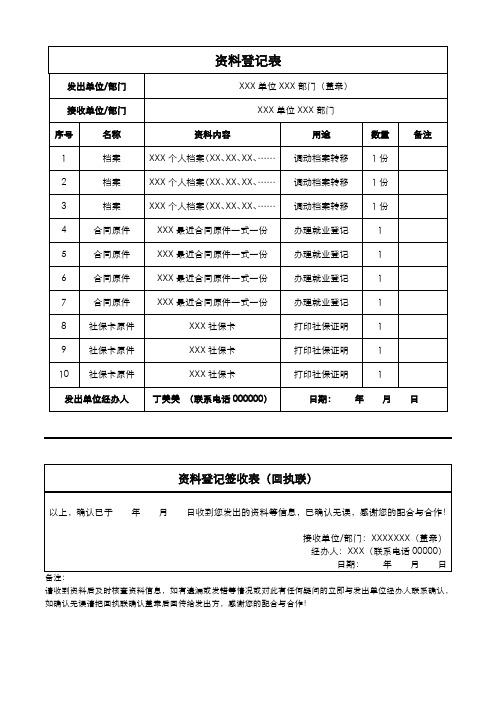 资料签收回执登记表