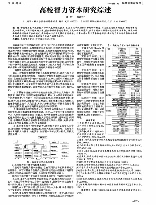 高校智力资本研究综述