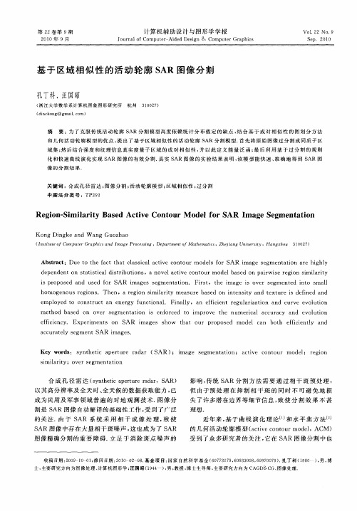 基于区域相似性的活动轮廓SAR图像分割