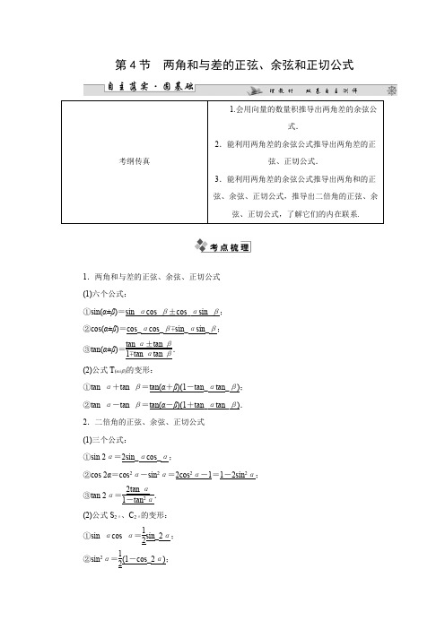 教学设计2：两角和与差的正弦、余弦和正切公式