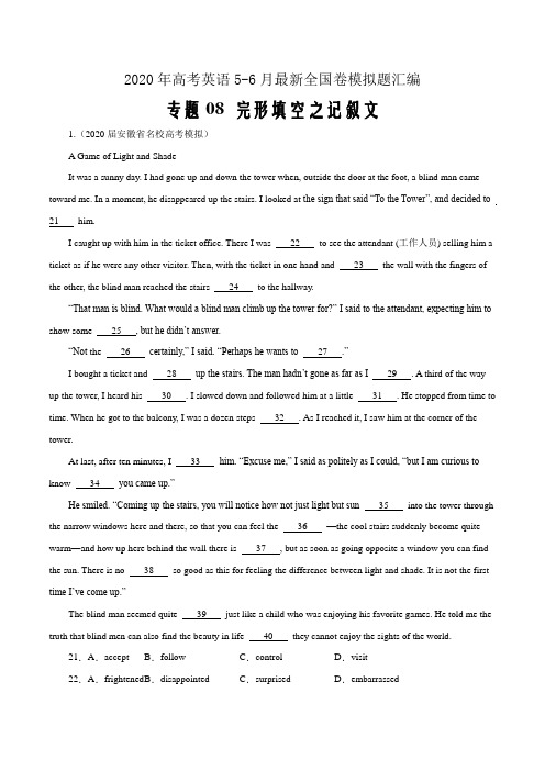 2020年高考英语5-6月最新全国卷模拟题汇编8 完形填空之记叙文 (解析word版)