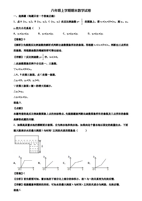 ＜合集试卷3套＞2019年合肥市八年级上学期期末综合测试数学试题