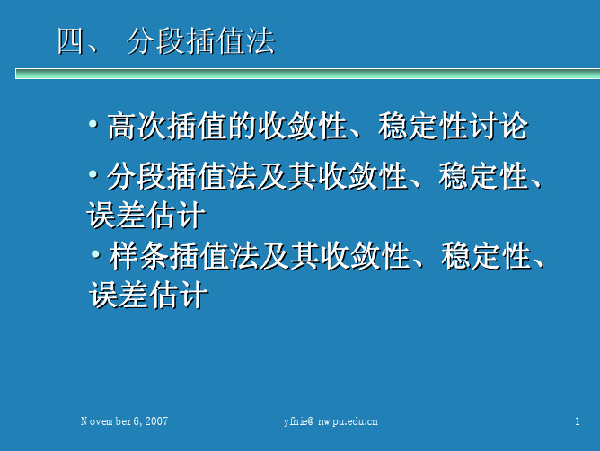 西北工业大学聂老师数值分析